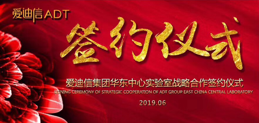 华体会手机端华东中心实验室战略合作签约仪式